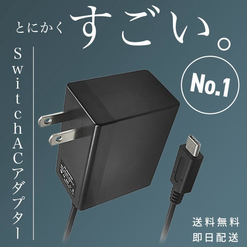 Nintendo switch 充電器 acアダプター タイプc 急速充電 ケーブル