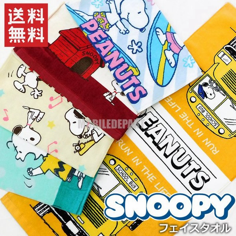 スヌーピー フェイスタオル スポーツタオル 5枚セット タオル セット まとめ売り キャラクター 人気 安い まとめ買い 格安 子供 大人 かわいい 通販 Lineポイント最大get Lineショッピング