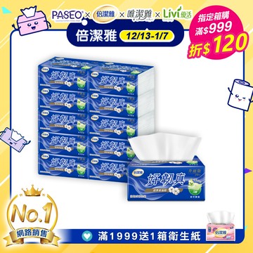 倍潔雅好韌真Plus 3層抽取衛生紙PEFC-茶樹精油抑菌(100抽10包6袋)