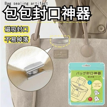🌟臺灣出貨🌟 磁吸免縫包手提包包夾固定扣皮包固定扣 免打孔 夾式免縫多用途閉閤扣 錢包強力磁鐵扣 磁釦 包包磁吸扣