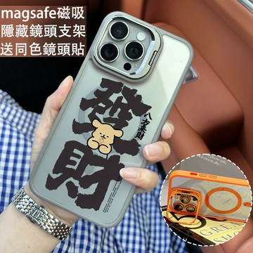 發財八方來財磁吸手機殼 金屬鏡頭支架 保護殼 適用於iPhone 17 16 15 14 13 12 11 Max防摔殼