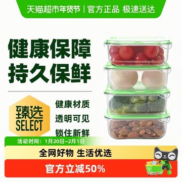 超市臻選食品保鮮盒冰箱收納盒可微波密封4件套 720ml*4