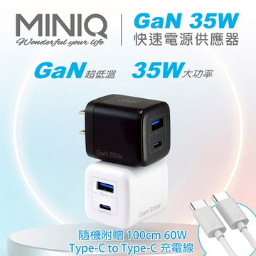 MINIQ 35W氮化鎵 雙孔PD+QC 手機急速快充充電器(台灣製造、附贈Type-C充電線)白