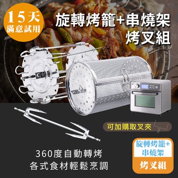 [鍋寶]數位萬用氣炸烤箱22L-旋轉烤籠與串燒架組(贈烤叉)