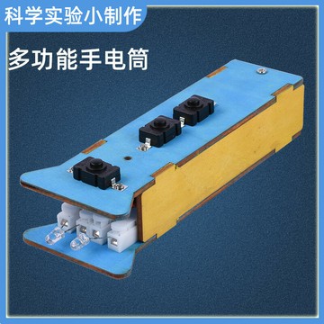 小學生益智科學小實驗多功能手電筒物理科技手工制作DIY材料