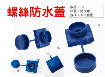 螺絲防水蓋 仿古屋面合成樹脂瓦防水帽 螺絲防水塞蓋 螺絲美化蓋 螺絲保護套 防塵蓋 防撞塞頭 採光瓦 木工螺絲 十字帽蓋