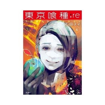 東京喰種:re(6)