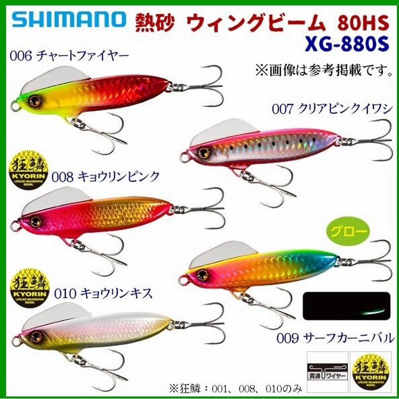 只今 欠品中 R3 9 シマノ 熱砂 ウィングビーム 80hs Xg 0s 007 クリアピンクイワシ 80mm 35ｇ ルアー 3 通販 Lineポイント最大0 5 Get Lineショッピング