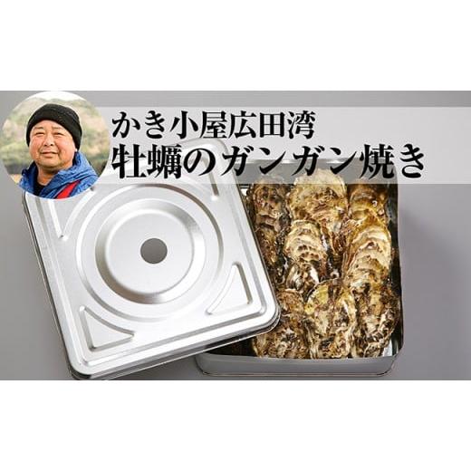 ふるさと納税 岩手県 陸前高田市 牡蠣のガンガン焼き殻付き10個セット