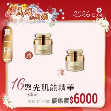 E-SAKI 官方直營2026馬耀迎新顏 買一送一 聚光肌能精華 30ML (2026/01/01-02/13)