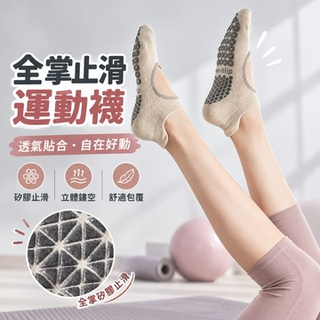 TUOLANG™ 台灣現貨 全掌止滑運動襪 矽膠防滑 高彈包覆 透氣鏤空 瑜珈皮拉提斯健身舞蹈運動襪 EU35-40