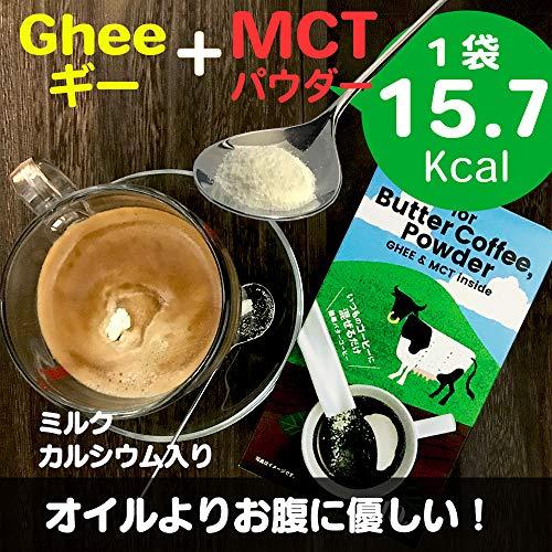 バターコーヒーパウダー MCTパウダー入り 10包×3箱セット