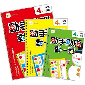 動手動腦對一對：4歲學習套組（生活邏輯＋圖形觀察＋動物配對）#幼兒益智教具