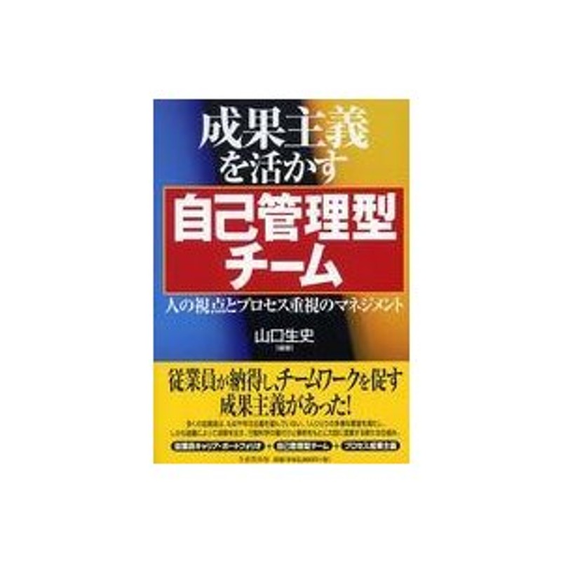 成果主義を活かす自己管理型チーム―人の視点とプロセス重視のマネジメント　LINEショッピング