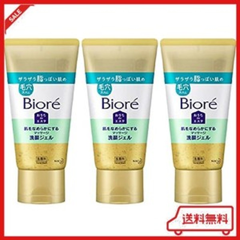 3本セット販売 花王 ビオレ おうちdeエステ 肌をなめらかにする マッサージ洗顔ジェル 通販 Lineポイント最大1 0 Get Lineショッピング
