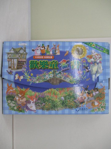 【書寶二手書T4／兒童文學_R6F】歡樂童畫書_6本合售