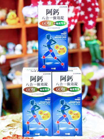 【領券再折抵$100元】阿鈣八合一強效錠(120錠/罐) UC-II 龜鹿雙寶