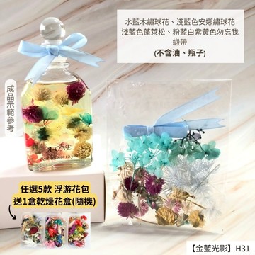 【A-ONE】浮游花DIY花卉包 永生 永生繡球 短枝綜合乾花材料 花材 馴鹿草 小花瓣不凋花 米花 H31金藍光影_廠商直送