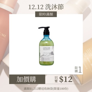 香水人生｜原萃生薑洗髮露 500ML