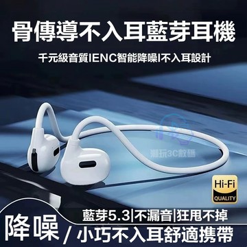 【定向傳音 久聽不累】骨傳導不入耳藍芽耳機 運動跑步耳機 耳掛式耳機 氣傳導藍牙耳機 頸掛式耳機 防水耳機 無線耳機