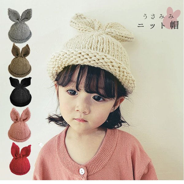 キッズ ニット帽 女の子 通販 ニットキャップ かわいい 耳付き うさぎ うさ耳 うさみみ おしゃれ ふわふわ もこもこ 冬 小物 秋冬 防寒 子供 こども 男の子 通販 Lineポイント最大get Lineショッピング