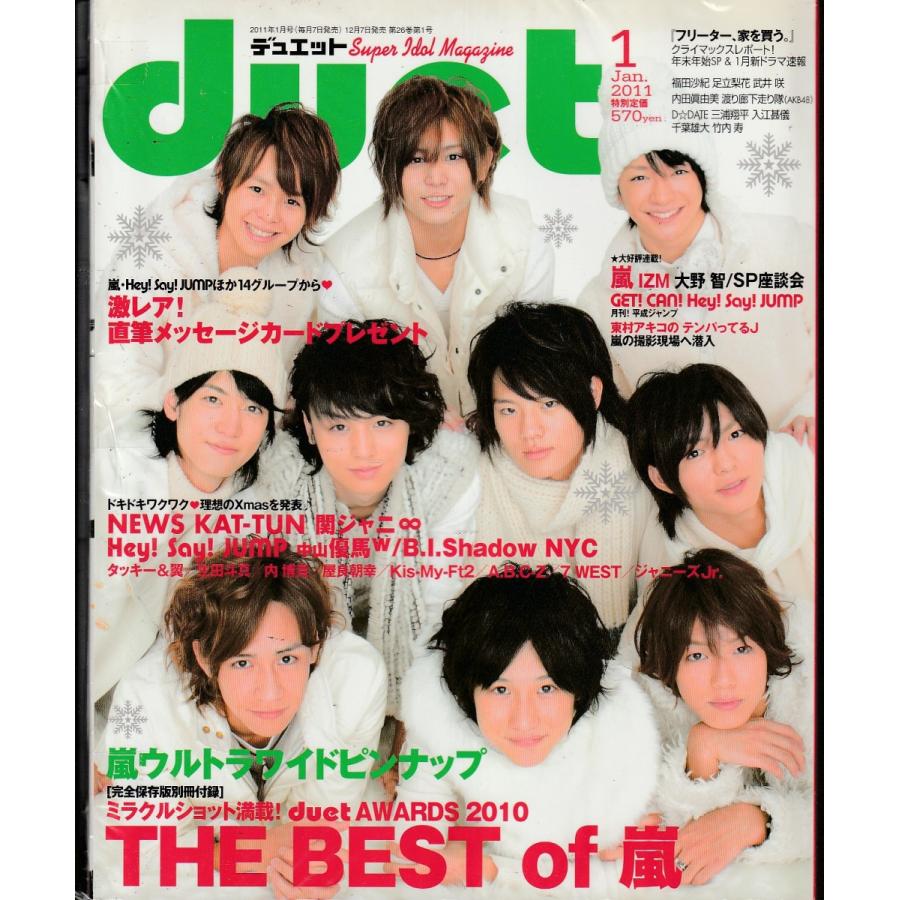 Duet　デュエット　2011年1月号　雑誌