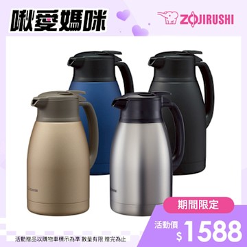 象印*1.5L*桌上型不銹鋼保溫保冷壺(SH-HC15)(快)