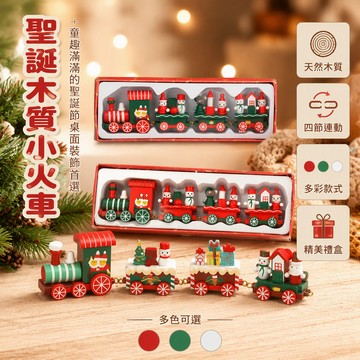 歡喜兔 壓縮木質聖誕火車 紅綠配色節慶列車 雪人樹微縮場景 桌面擺飾禮物