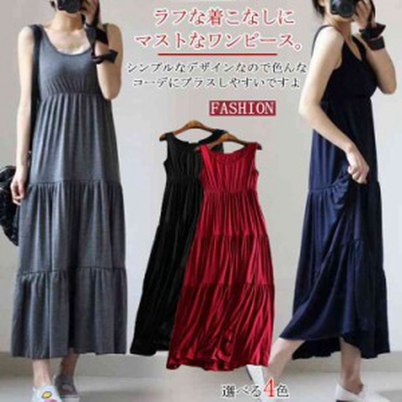送料無料aラインワンピース タンクワンピース マキシワンピース ロングワンピース レディース 無地 Aライン タンクワンピ 通販 Lineポイント最大1 0 Get Lineショッピング