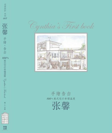 手繪告白：100%美式宅的幸福溫度[二手書_良好]
