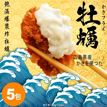 日本原裝進口 爆漿巨大廣島炸牡蠣 500g(20顆)/包 5包炸牡蠣送1瓶乾杯椒鹽