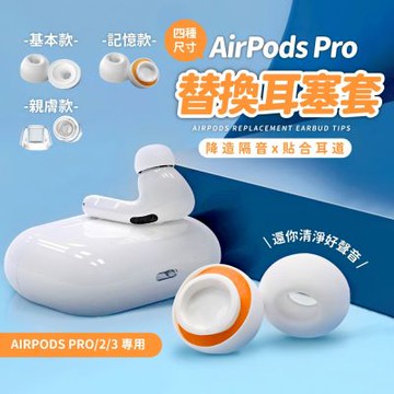 【MK】Airpods Pro矽膠耳帽 (耳塞 抗噪 降噪耳塞 耳機耳塞 蘋果耳機 蘋果)