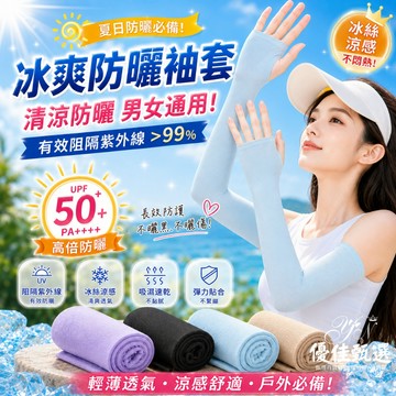 台灣出貨🚀免運 防曬袖套 冰袖 冰絲防曬袖套 夏季冰袖 機車袖套 涼感袖套 護臂袖 騎車袖套 防紫外線 防曬黑 夏季防曬