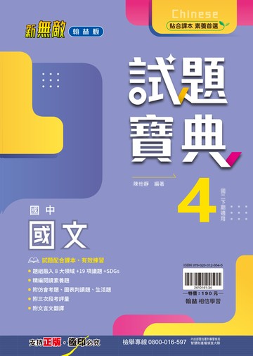 試題寶典國文4