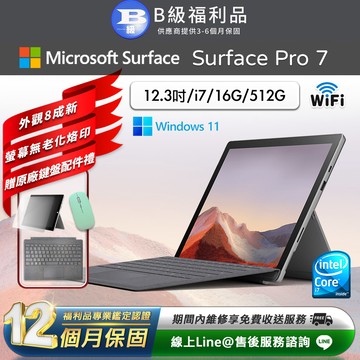 【福利品】Microsoft Surface Pro 7 平板電腦