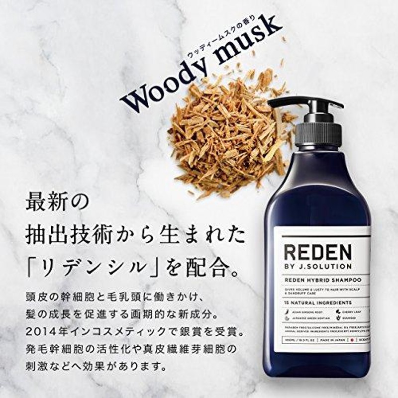 REDEN HYBRID SHAMPOO(リデン ハイブリッドシャンプー)500ml | LINE