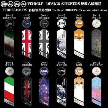 【硬漢六輪精品】 SYM FIDDLE 125 150 DX FIDDLE125 透光 領帶貼 (版型免裁切) 機車彩貼