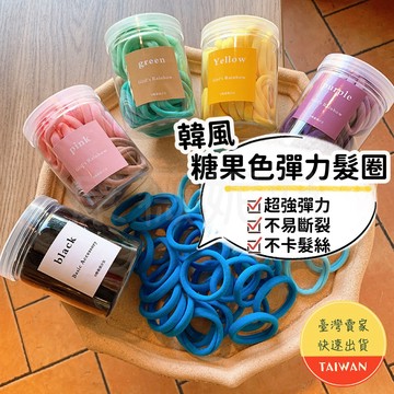 韓系糖果色彈力髮圈 🌈【一罐50入 雙色】韓系 高彈力 無接縫 罐裝 50入 罐裝髮圈 髮束 馬尾 髮帶 橡皮圈 橡皮筋