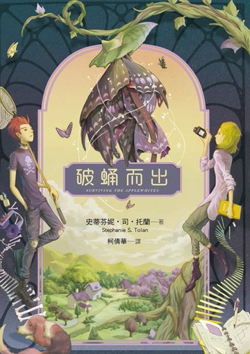 破蛹而出[二手書_良好]