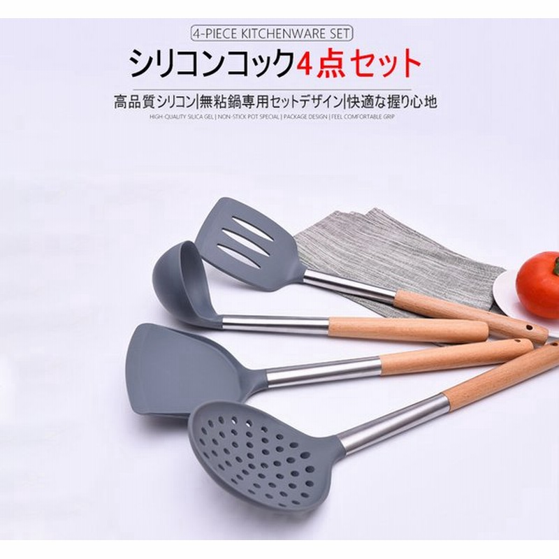 キッチンツール 調理器具4点セット キッチン用品 木製キッチンツール クッキングツール 製菓器具 台所用品 耐熱シリコン フライ返し おたま トング ヘラ 通販 Lineポイント最大0 5 Get Lineショッピング