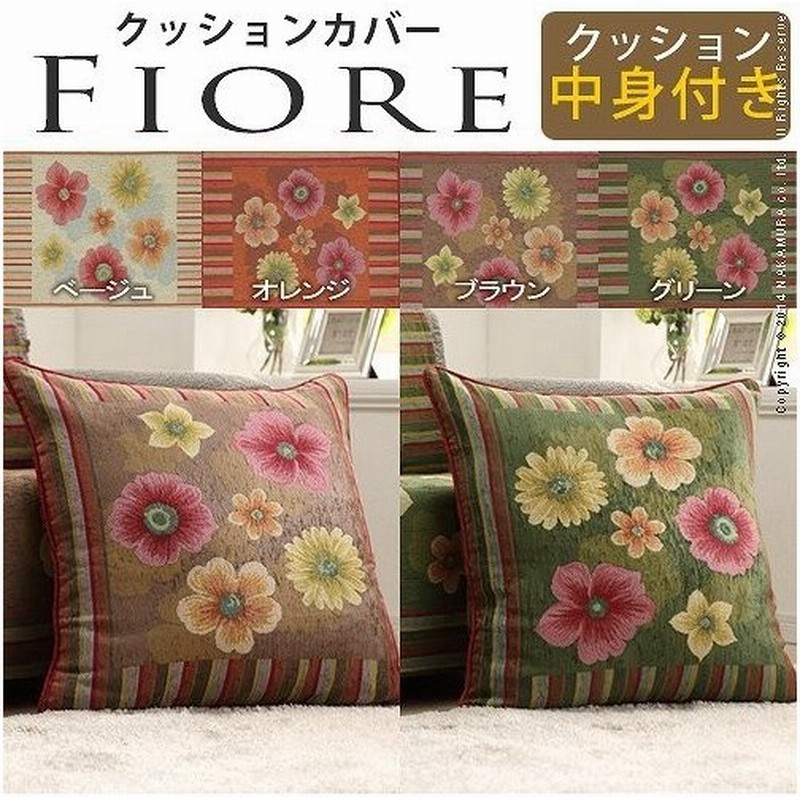 イタリア製 クッションカバー フィオーレ 大判中身付き クッション 座布団 中身 代引不可 11 通販 Lineポイント最大0 5 Get Lineショッピング