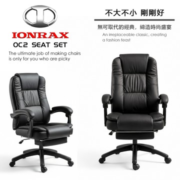 IONRAX IONRAX OC2 SEAT SET 坐/躺 兩用 電腦椅 BLACK 黑
