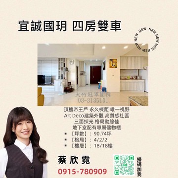 獨家帝王戶 ♥宜誠國玥無敵景觀四房雙車位♥｜桃園市蘆竹區大興路