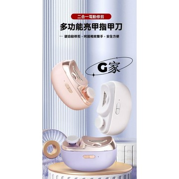 🔥桃園免運發貨🔥 電動指甲剪 安全防夾電動指甲刀 電動修甲器指甲刀自動修甲器指甲剪修甲刀 磨甲機 美甲剪 老人小孩指甲機