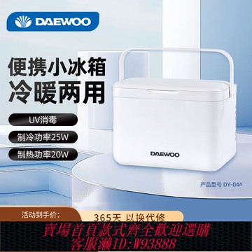 {可刷卡 打統編}大宇胰島素冷藏盒便攜車載迷你小型冰箱車家兩用一人藥品保鮮美妝