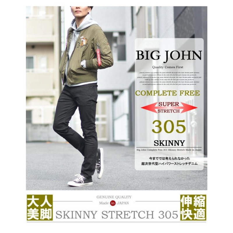 BIG JOHN ビッグジョン COMPLETE FREE 305 スキニー 日本製 ストレッチ