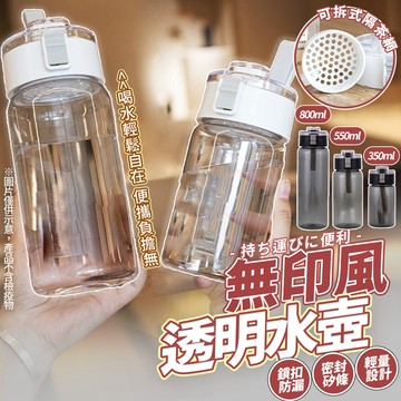 無印風透明水壺 簡約水壺 透明水壺 ins風水瓶 可手提水壺  彈蓋水壺 健身水壺 運動水壺 大容量水壺 冷水壺 水瓶