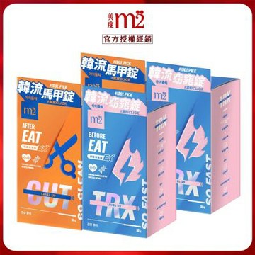 【m2美度】超能窈窕錠EX/超能馬甲錠EX (30錠) 任選4盒