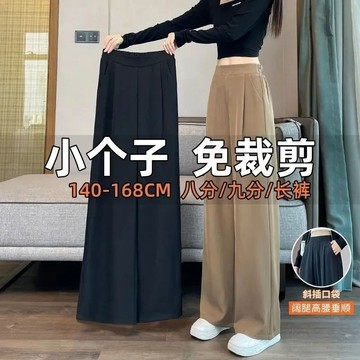 「小隻女」西裝闊腿褲 夏季新款 高腰直筒褲 高級感 小個子 垂感 拖地褲 遮肉顯瘦 休閒闊腿褲 梨形身材 寬褲 西裝長褲