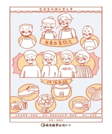 【電子書】看漫畫認識社會企業：老東西實驗室